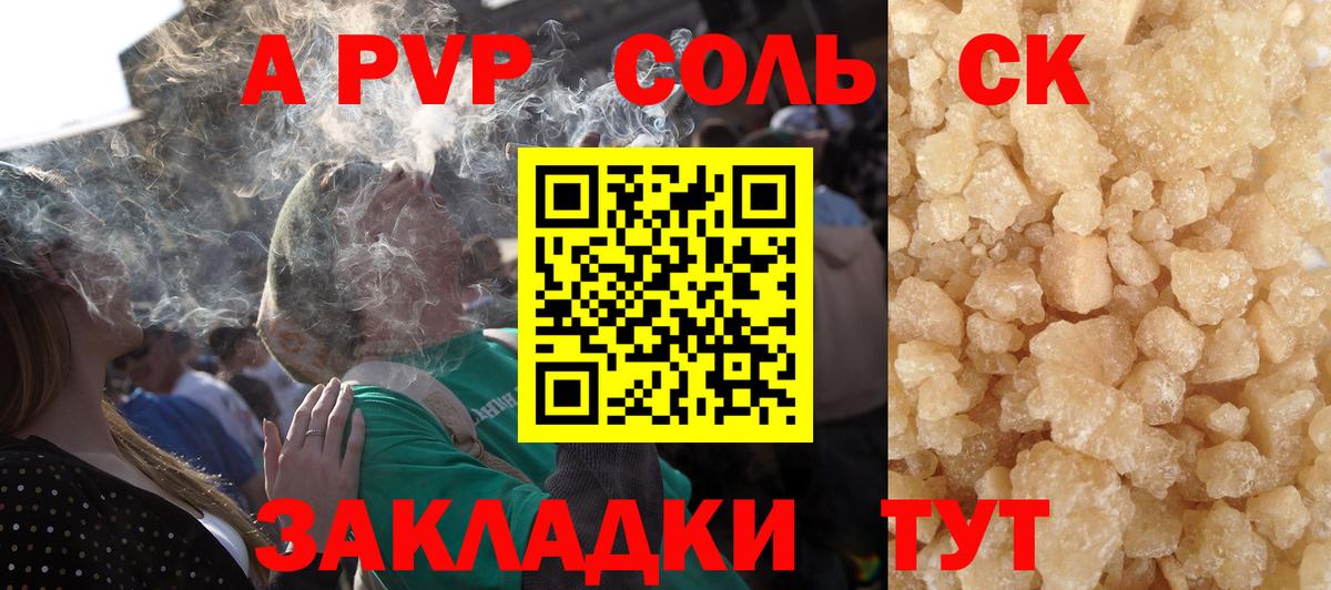 Alpha PVP Соль  Вход с VPN  Альфа ПВП VHQ  Alfa_PVP крисы CK  Якутск 