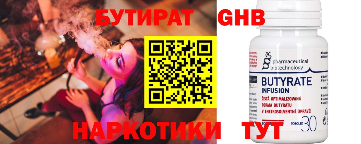 Якутск  Бутират 99%  Вход с VPN 