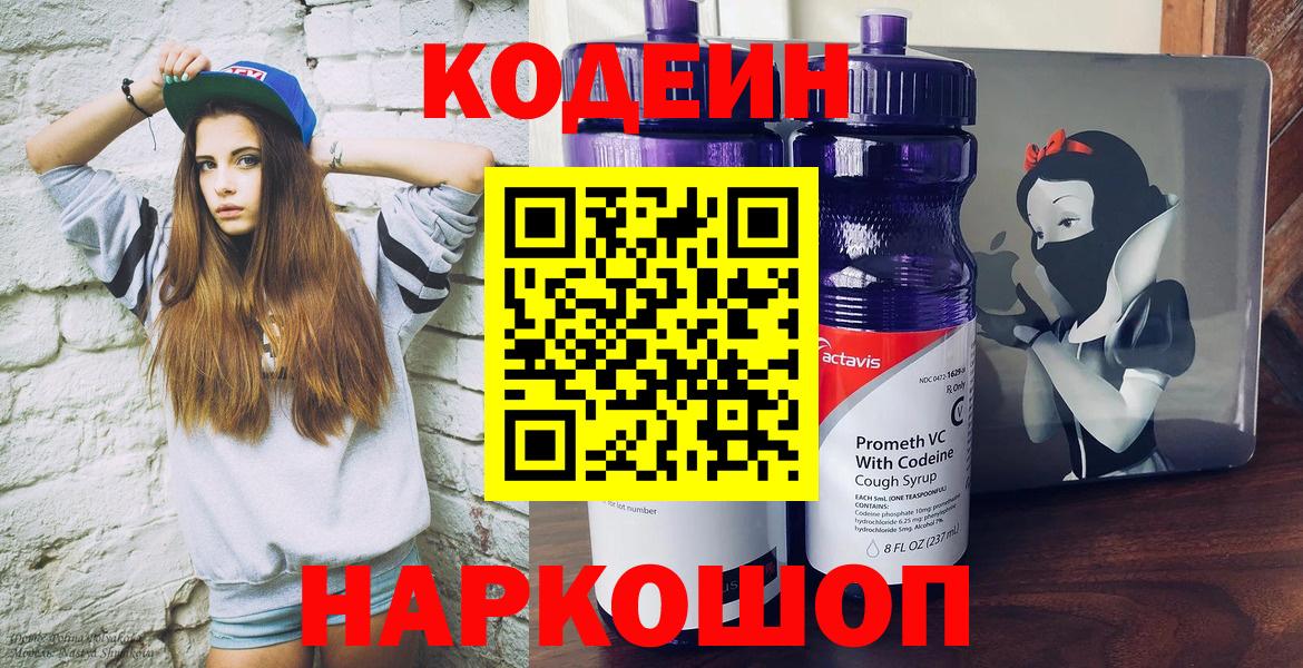 Кодеиновый сироп Lean напиток Lean (лин) Якутск