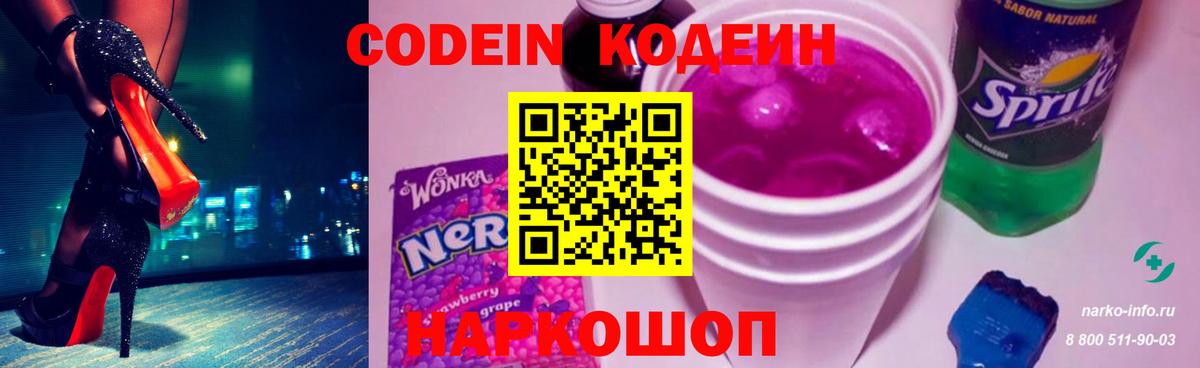 Codein напиток Lean (лин)  Вход с VPN  Якутск  Кодеин напиток Lean (лин) 
