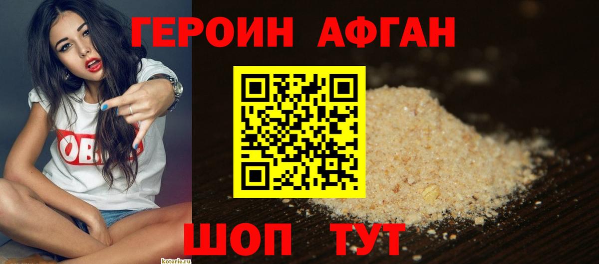 ГЕРОИН Афган  Вход с VPN  Якутск 