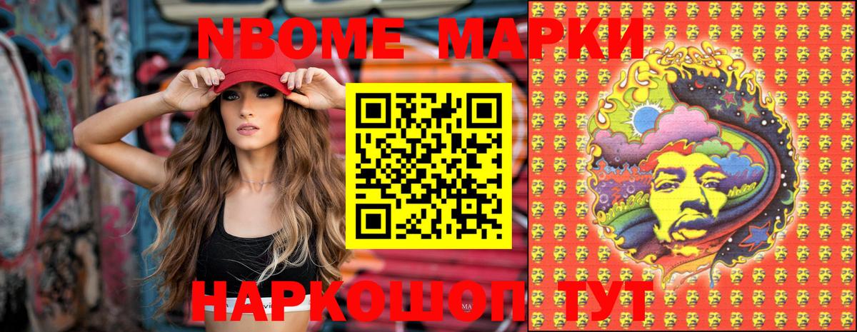 Марки N-bome 1,5мг Якутск
